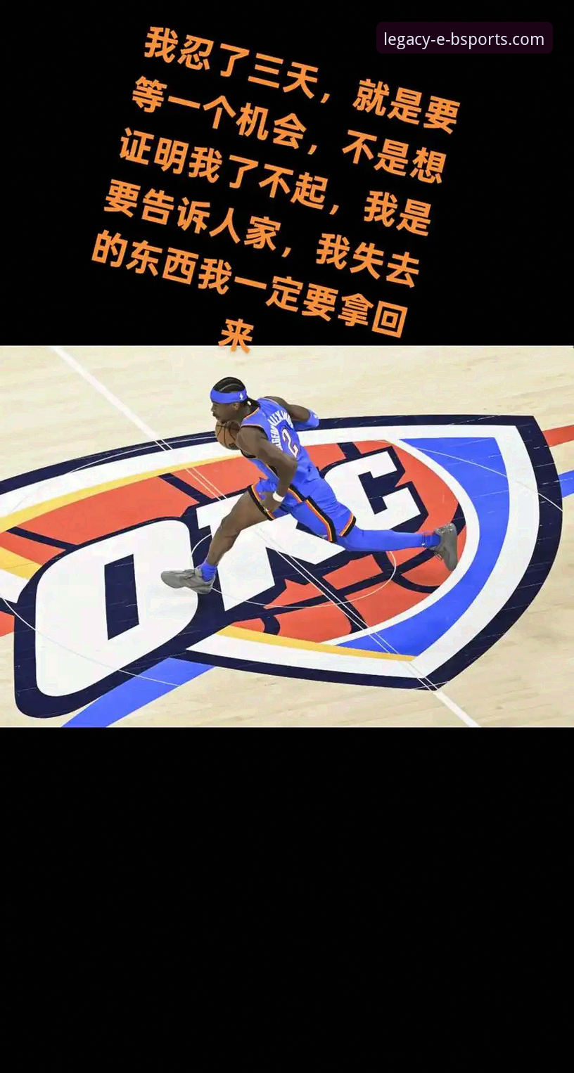 揭秘亚历山大47分加时赛统治力：雷霆vs活塞背后的热血战场